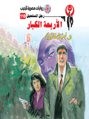 cover image of الأربعة الكبار